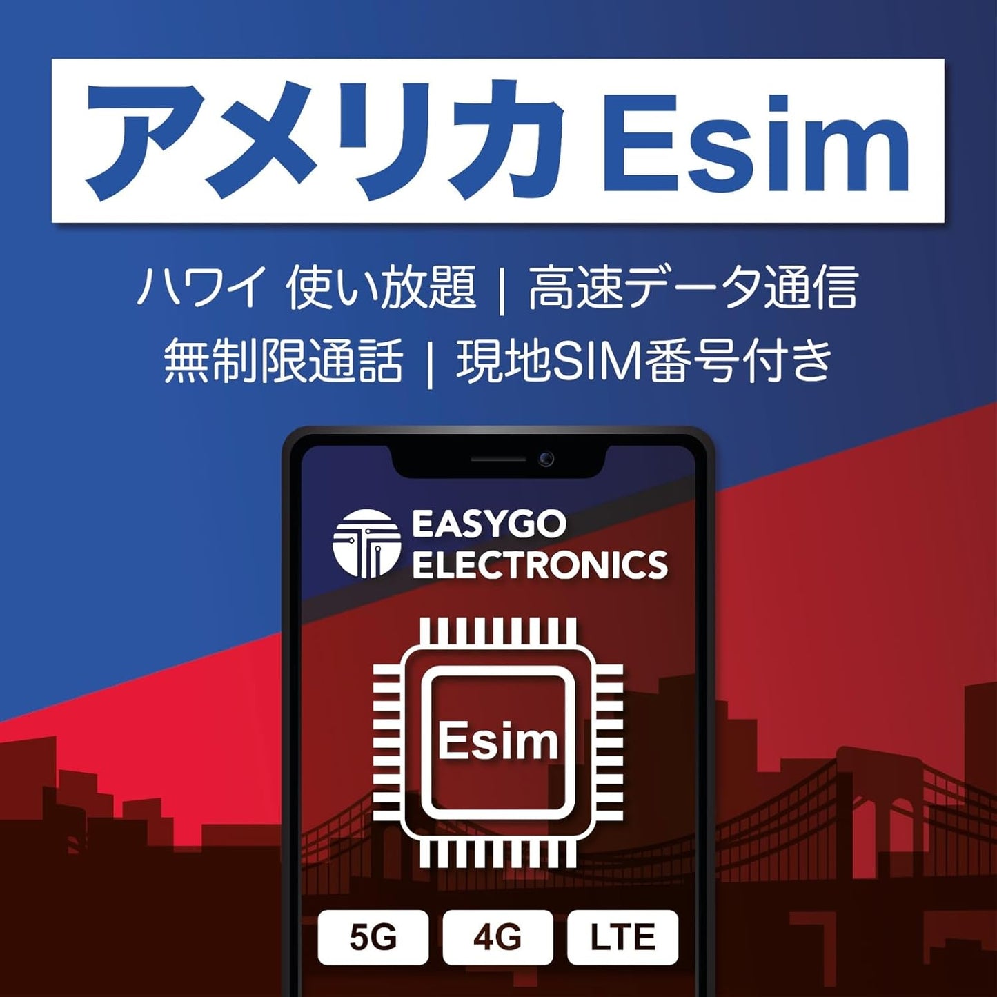 T-Mobile正規品 アメリカ Esim 使い放題 5G対応 安定高速データ通信 無製限通話 現地SIM番号付き メッセージ対応 幅広いネットワークカバレッジ 3 in 1サイズに対応